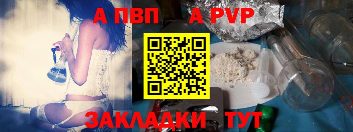 Крымск  Alpha PVP кристаллы  А ПВП крисы CK  цена   Вход с VPN  A PVP Соль 