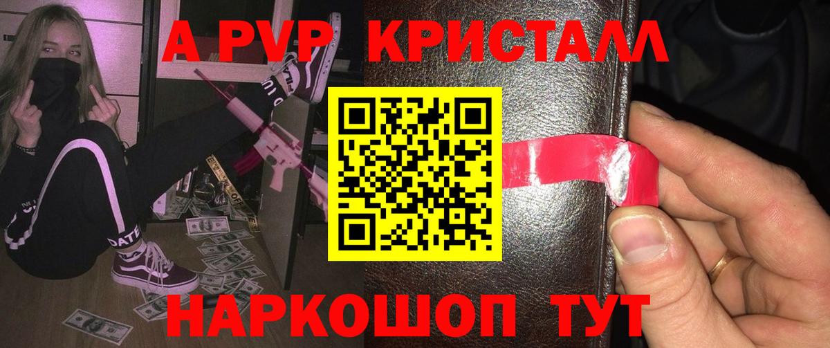 A-PVP кристаллы Крымск