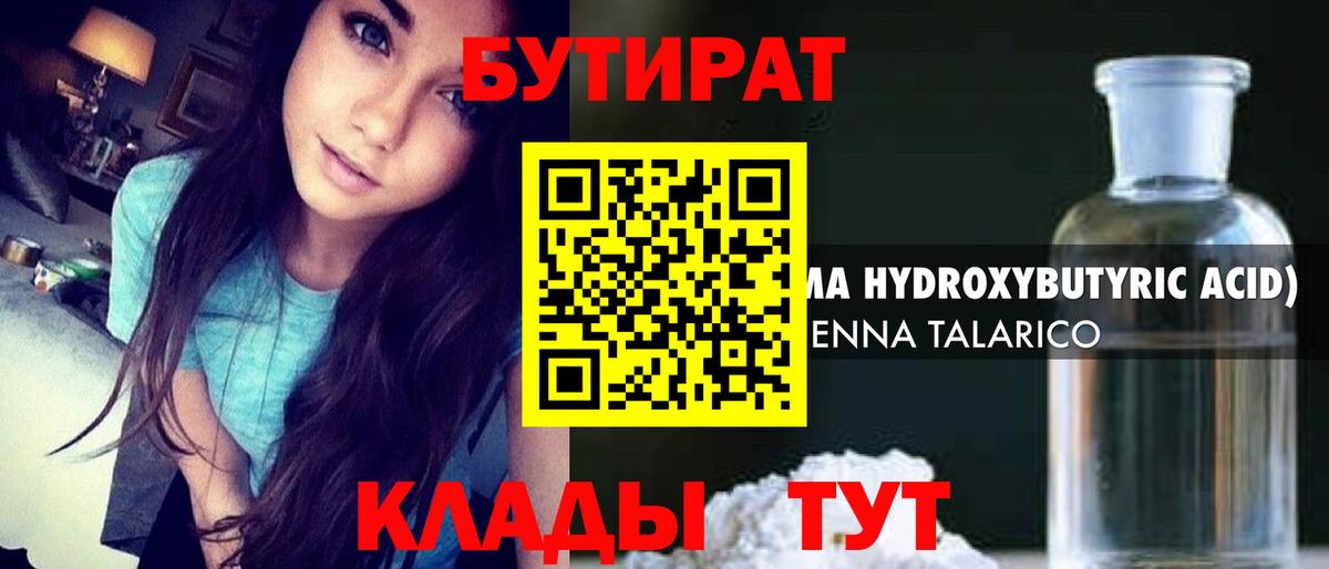 Крымск  Бутират  Вход с VPN  БУТИРАТ BDO 