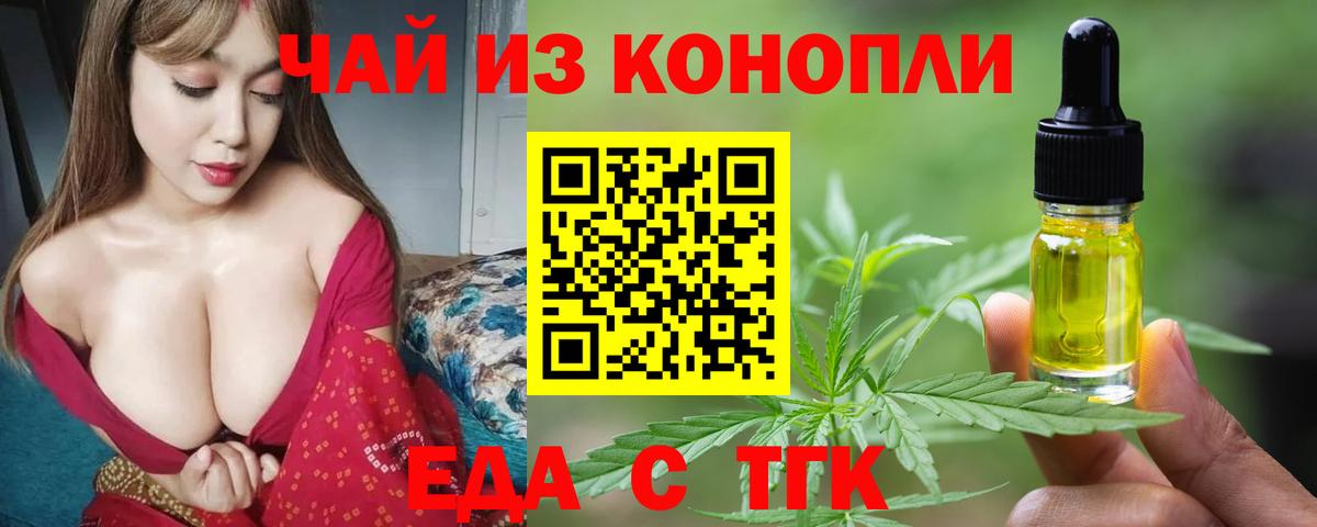Еда ТГК марихуана  Вход с VPN  Крымск 