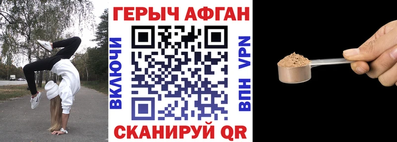 ГЕРОИН афганец Крымск