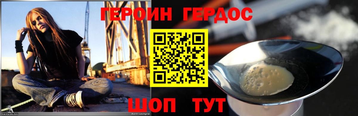 ГЕРОИН герыч  Вход с VPN  ГЕРОИН  Крымск 
