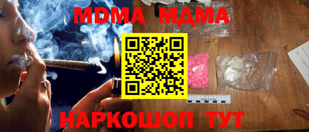 MDMA VHQ  Вход с VPN  Крымск  MDMA Molly 