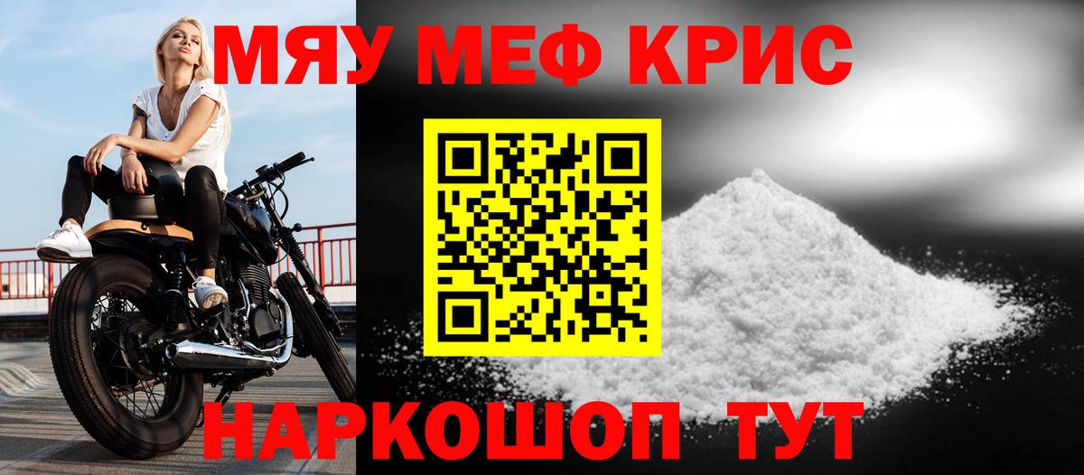 Крымск  МЕФ мяу мяу  МЕФ VHQ  Вход с VPN 