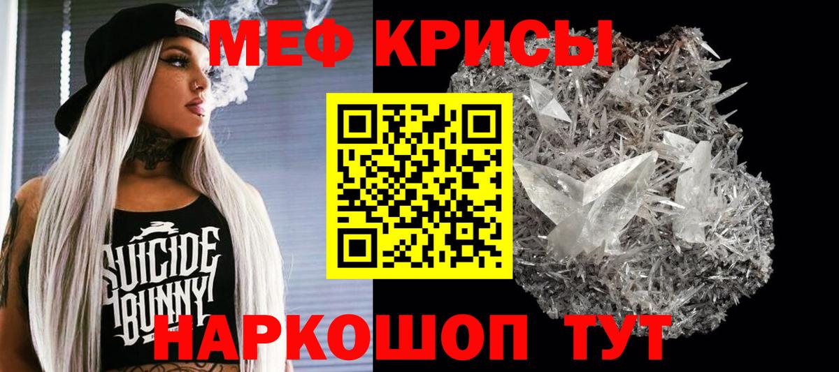 Меф мяу мяу мука Крымск