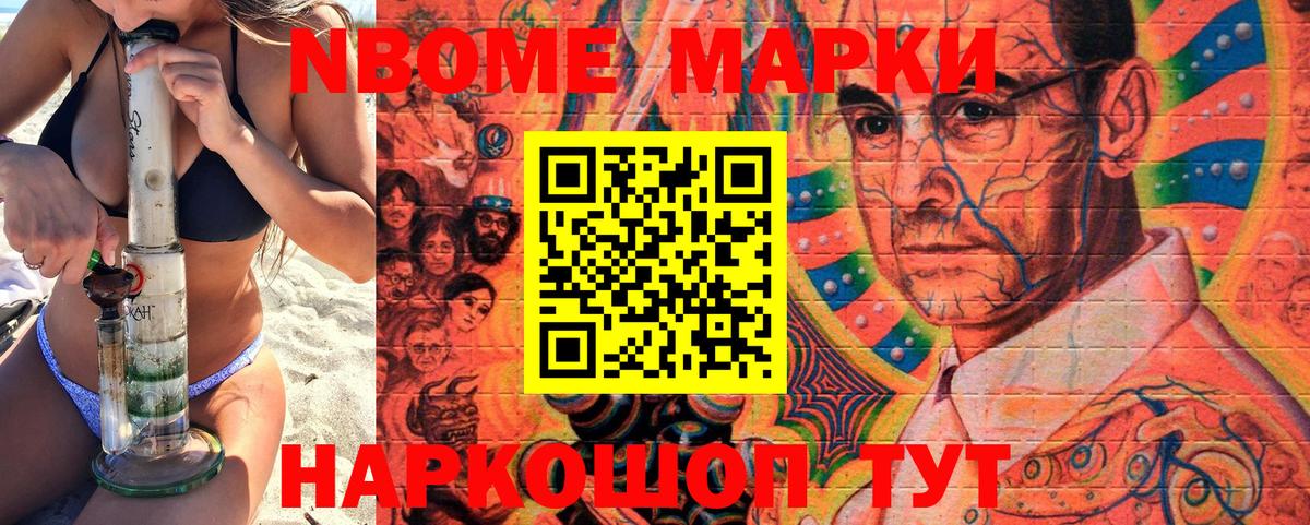 Марки N-bome 1500мкг  Марки N-bome  Марки N-bome 1500мкг  Крымск  Вход с VPN 