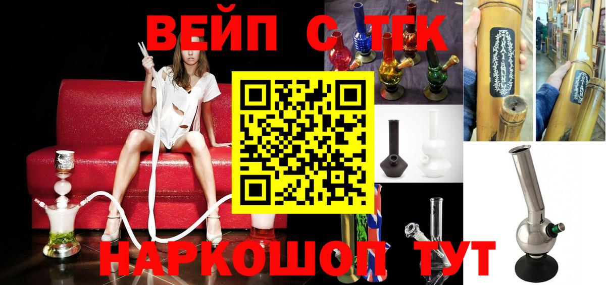 ТГК вейп с тгк Крымск