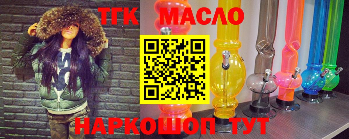 Крымск  Дистиллят ТГК жижа  ТГК гашишное масло  Вход с VPN 